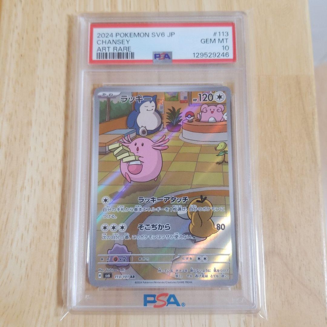 ラッキー AR PSA10