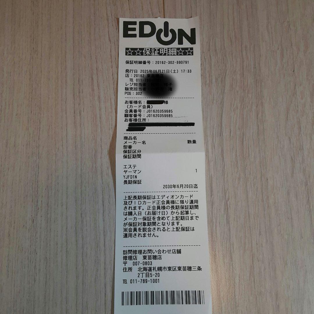 YA-MAN TOKYO JAPAN リフトロジー　YJFD1N