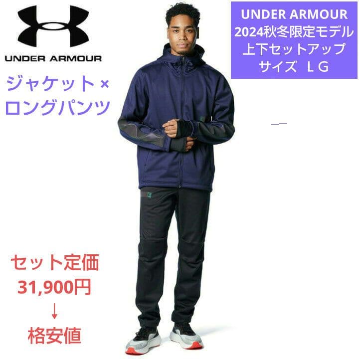 UNDER ARMOUR 2024秋冬限定モデルウインター ニット 3レイヤー