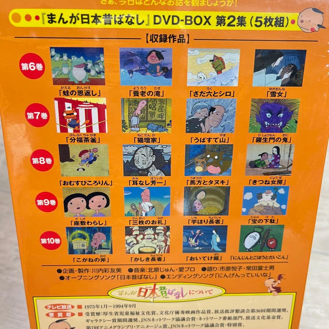 日本昔ばなし DVDセット 全10巻 まんが日本昔ばなし 第1集・第2集 未使用