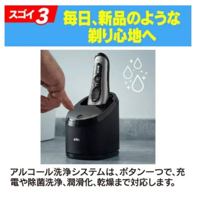 キング様BRAUN最高9シリーズS9Pro 9457cc-v新品未使用未開封品