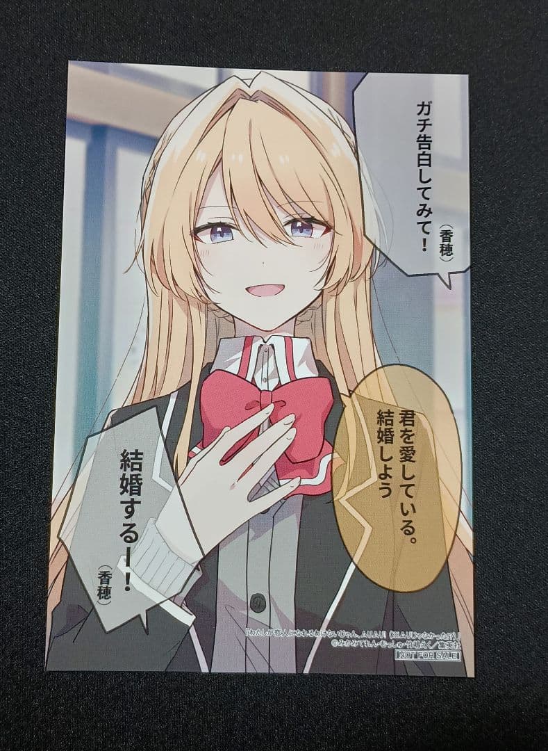 わたしが恋人になれるわけないじゃん　1巻　とらのあな　特典　イラストカード