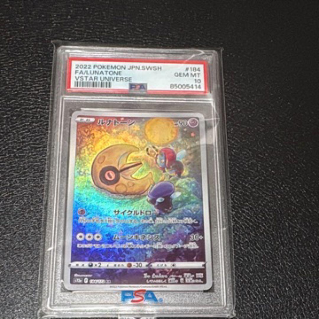 ルナトーン AR PSA10