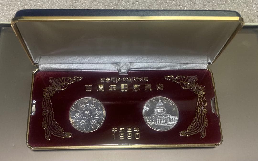 裁判所制度百周年・議会開設百周年　記念銀貨 2枚セット