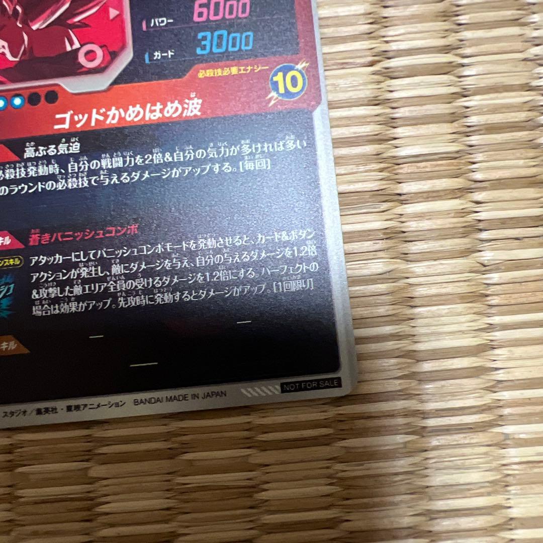 ドラゴンボールスーパーダイバーズ大会プロモ孫悟空パラレル