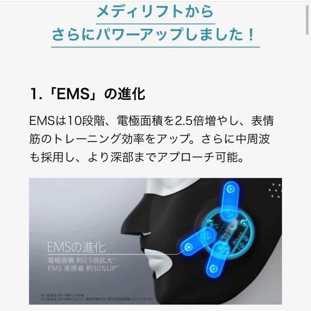 YA-MAN メディリフトプラス　EMS美顔器 【EPM-18BB】最新モデル