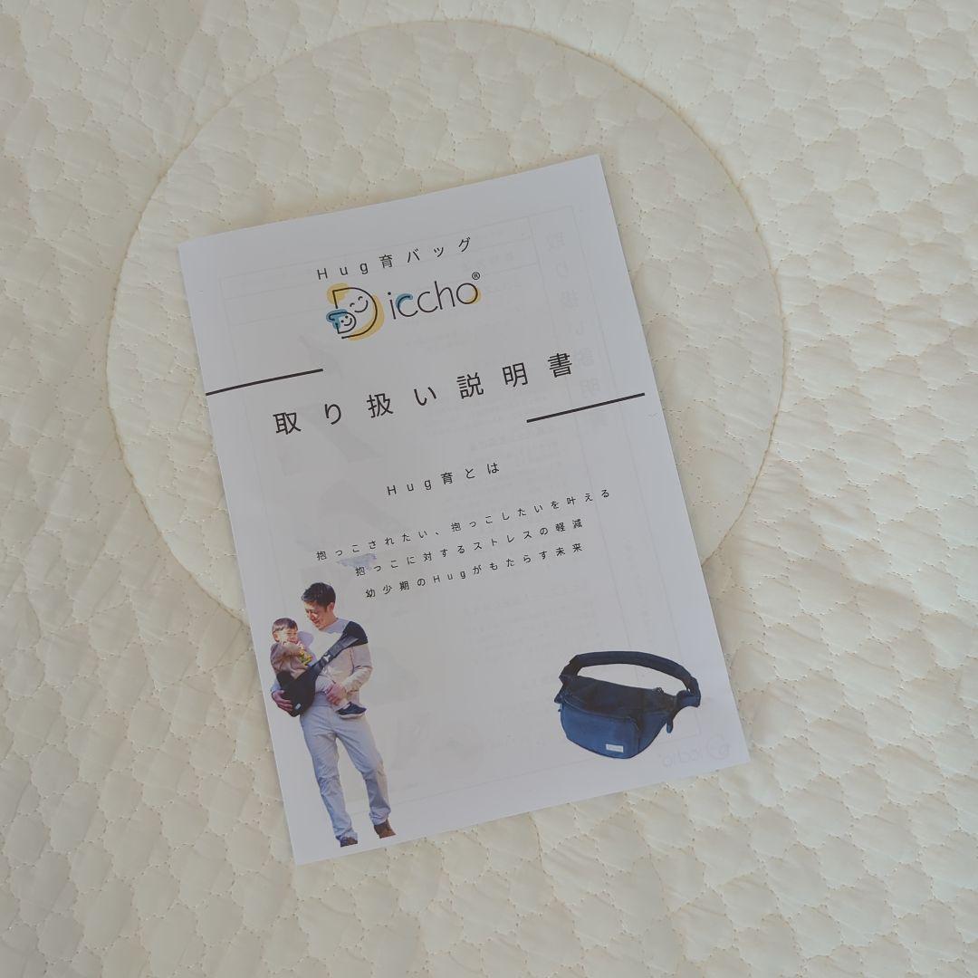 DDicchoヒップシート ショルダーバッグ一体型 Hug育バッグ30kgまで