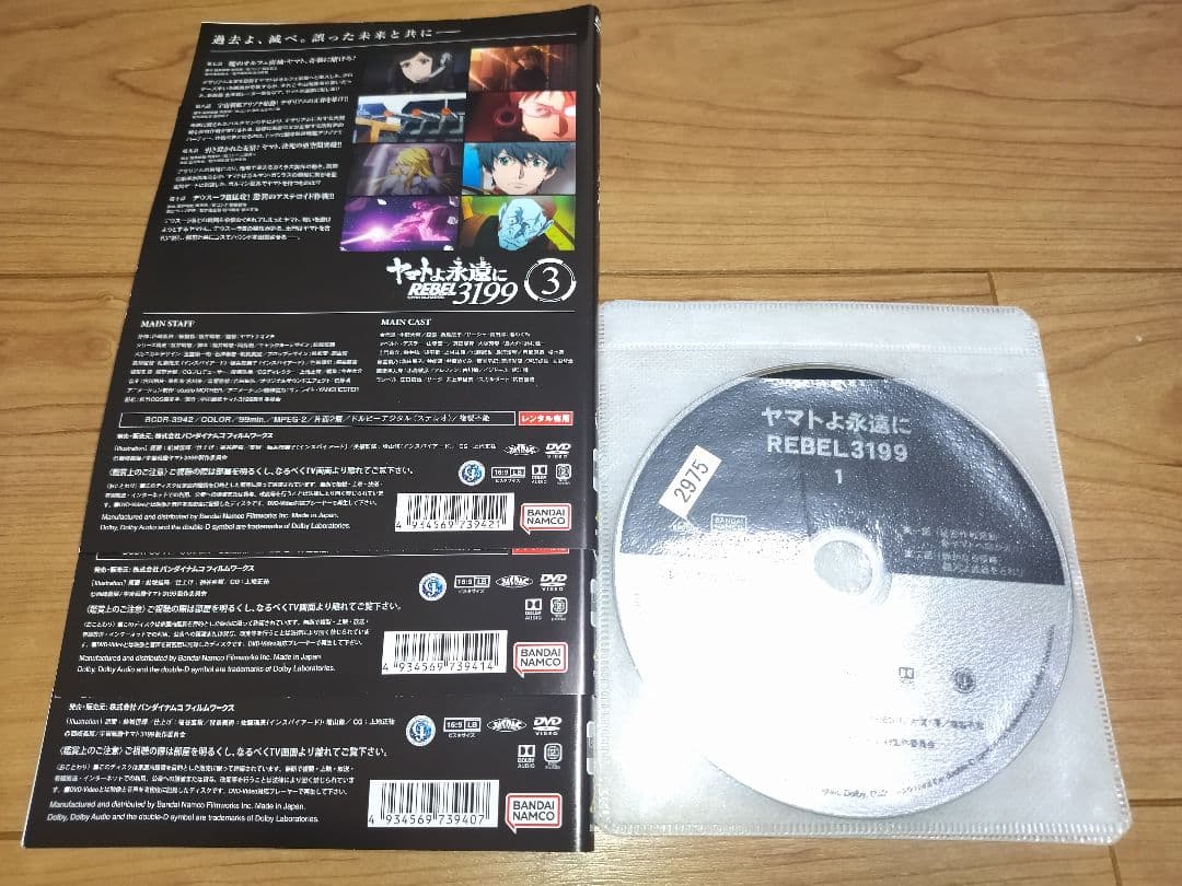 ヤマトよ永遠に REBEL3199 １巻2巻3巻　全10話