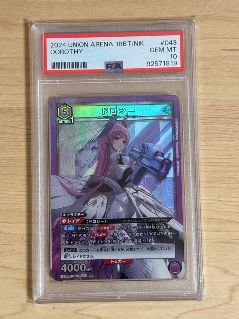 ユニオンアリーナ NIKKE ソーダ ドロシー PSA10 2枚セット