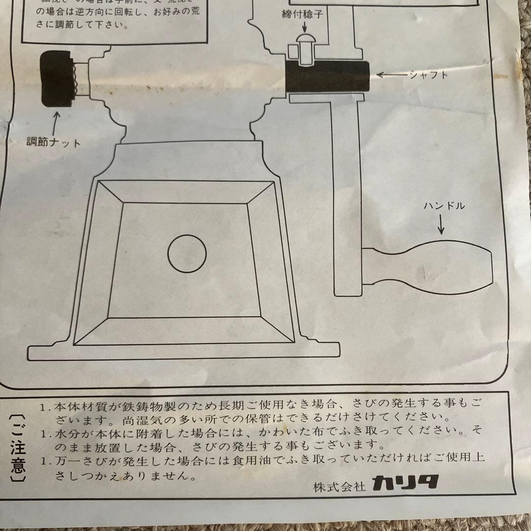 カリタ クラシックミル