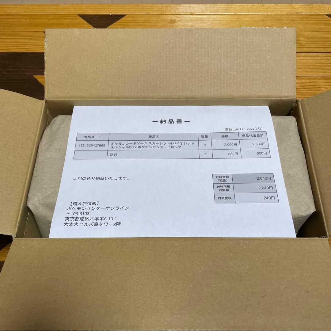 スペシャルBOX ポケモンセンター ヒロシマ　[納品書付き]