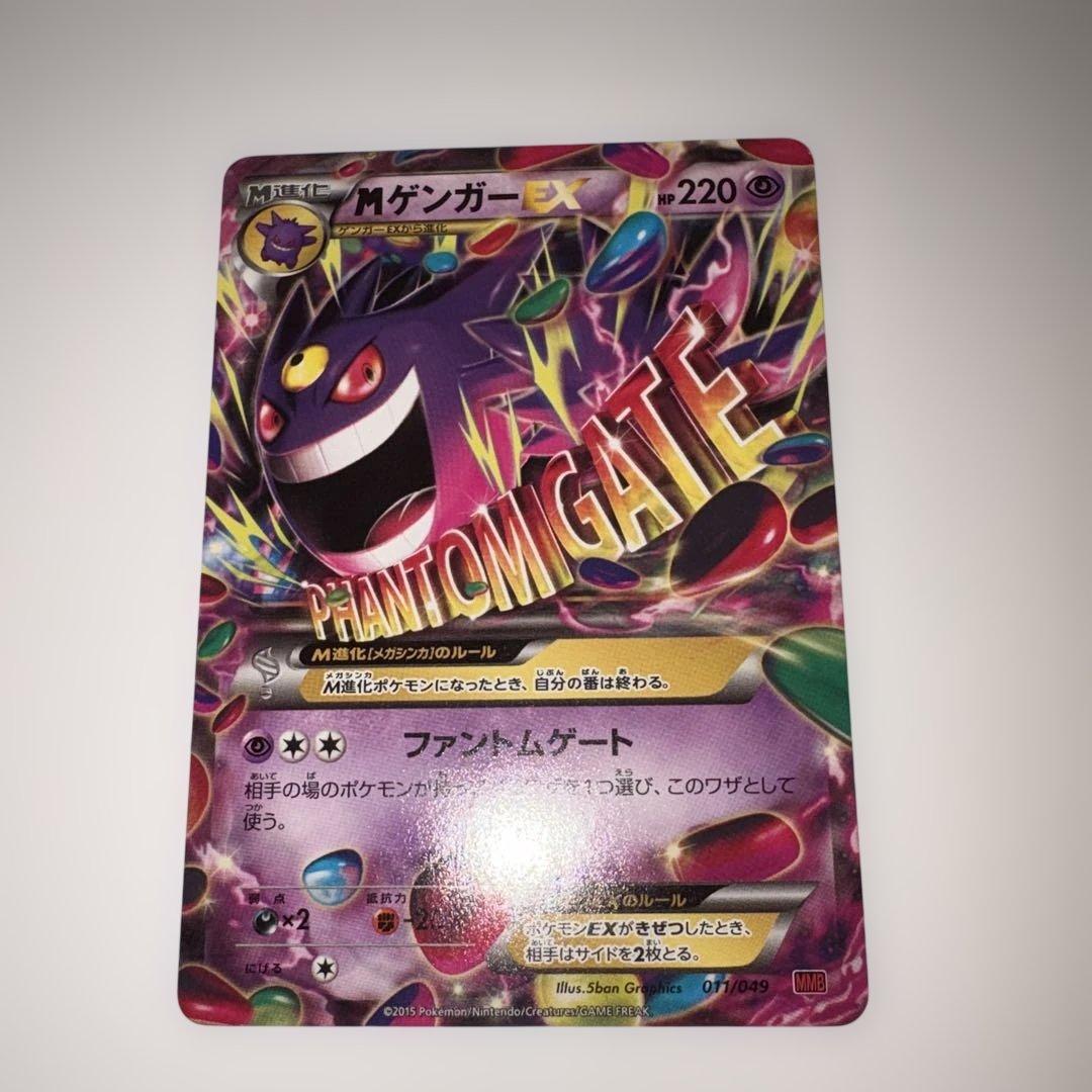 MゲンガーEX ゲンガーEX 2枚セット