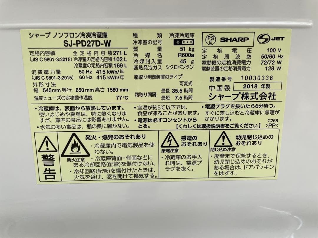 お茶農家　SHARP 271L 2ドア冷蔵庫　SJ-PD27D