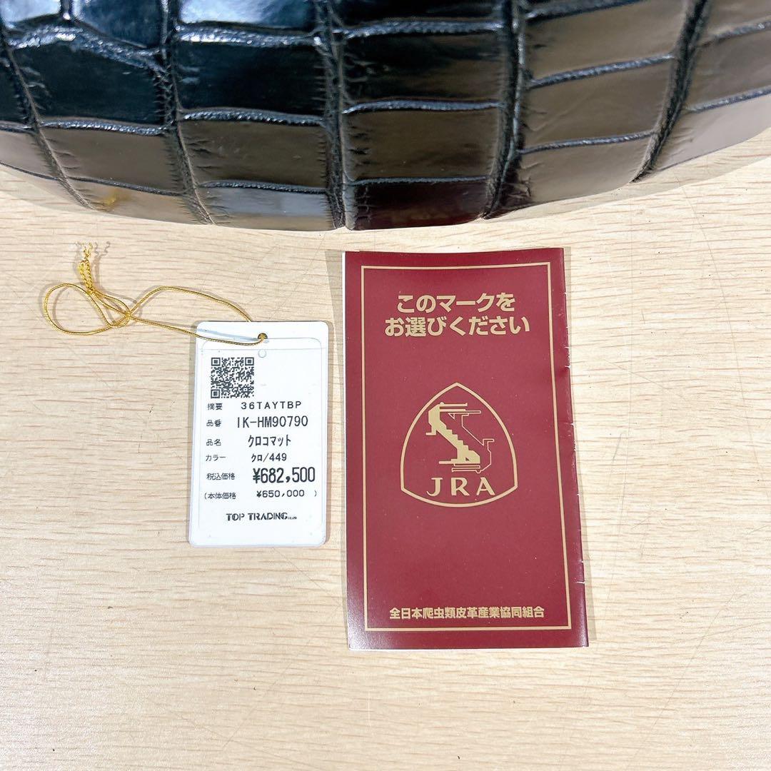 ★JRA認定 リアルクロコダイル マットクロコ ハンドバッグ センター取り 鰐革