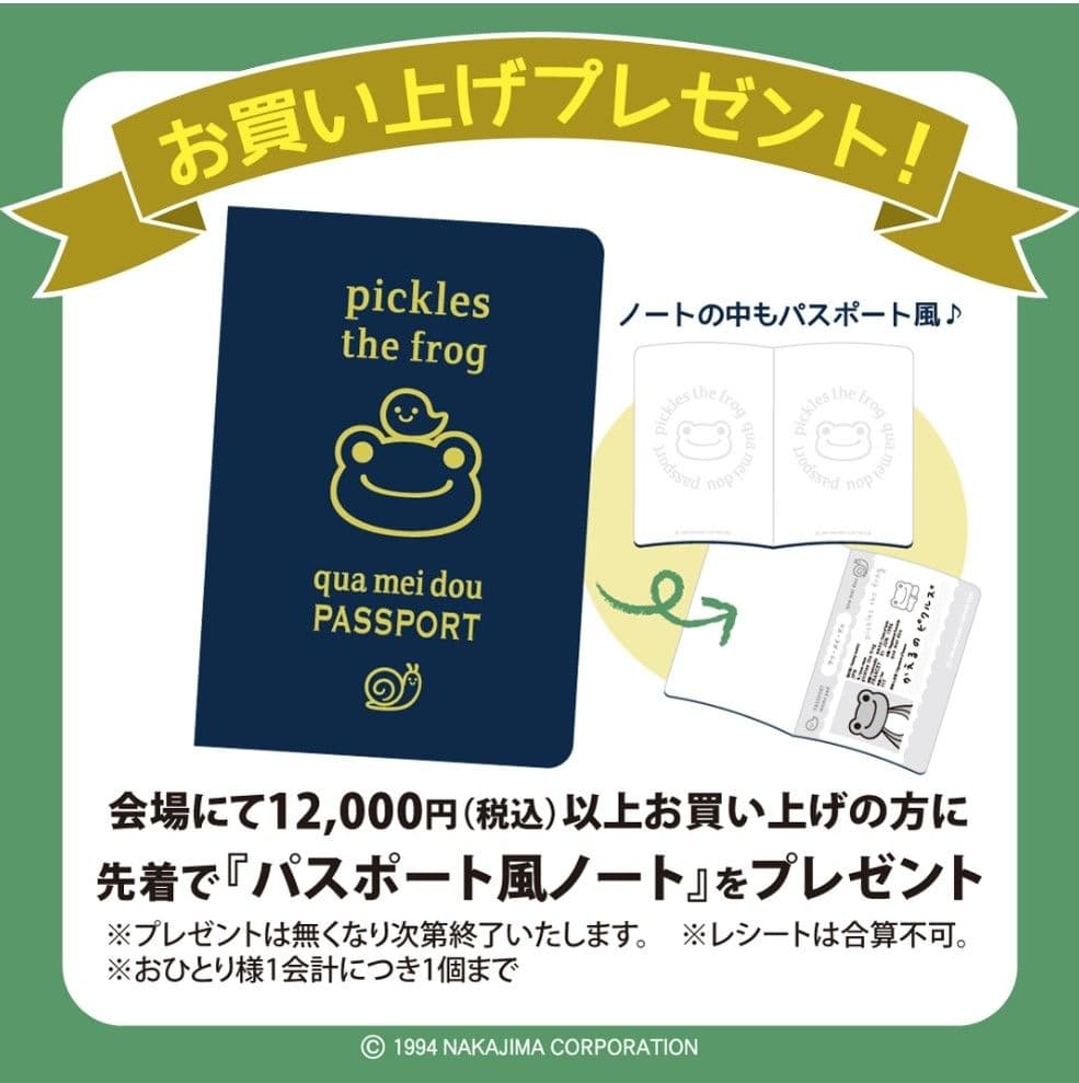 【専用】かえるのピクルスセット