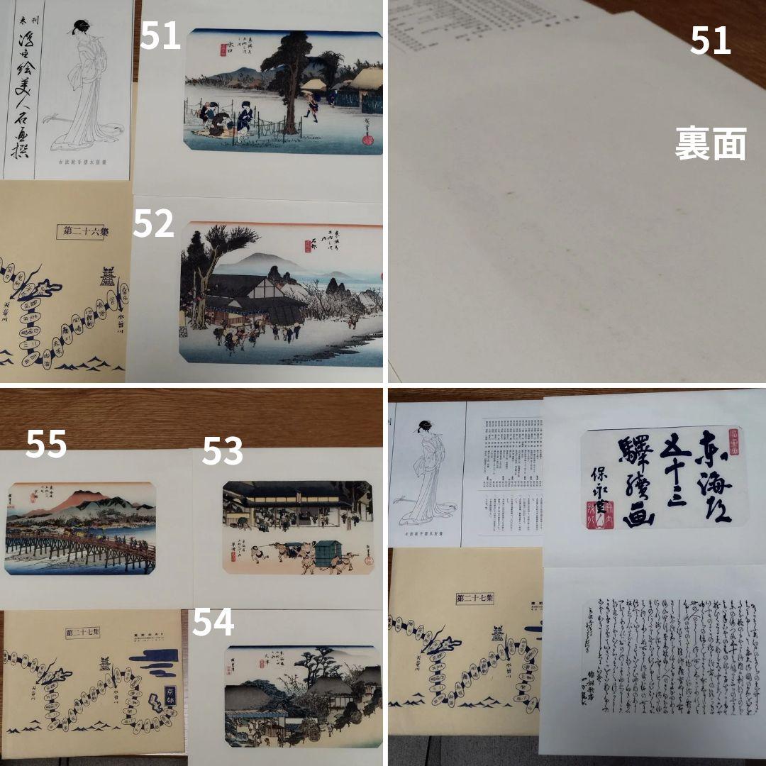東海道安藤広重　東海道五十三次　木版画　シミあり欠品ありジャンク　保永堂版　画集