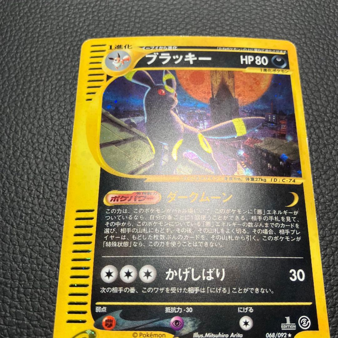 ブラッキー　eカード　068/092 ポケモンカード