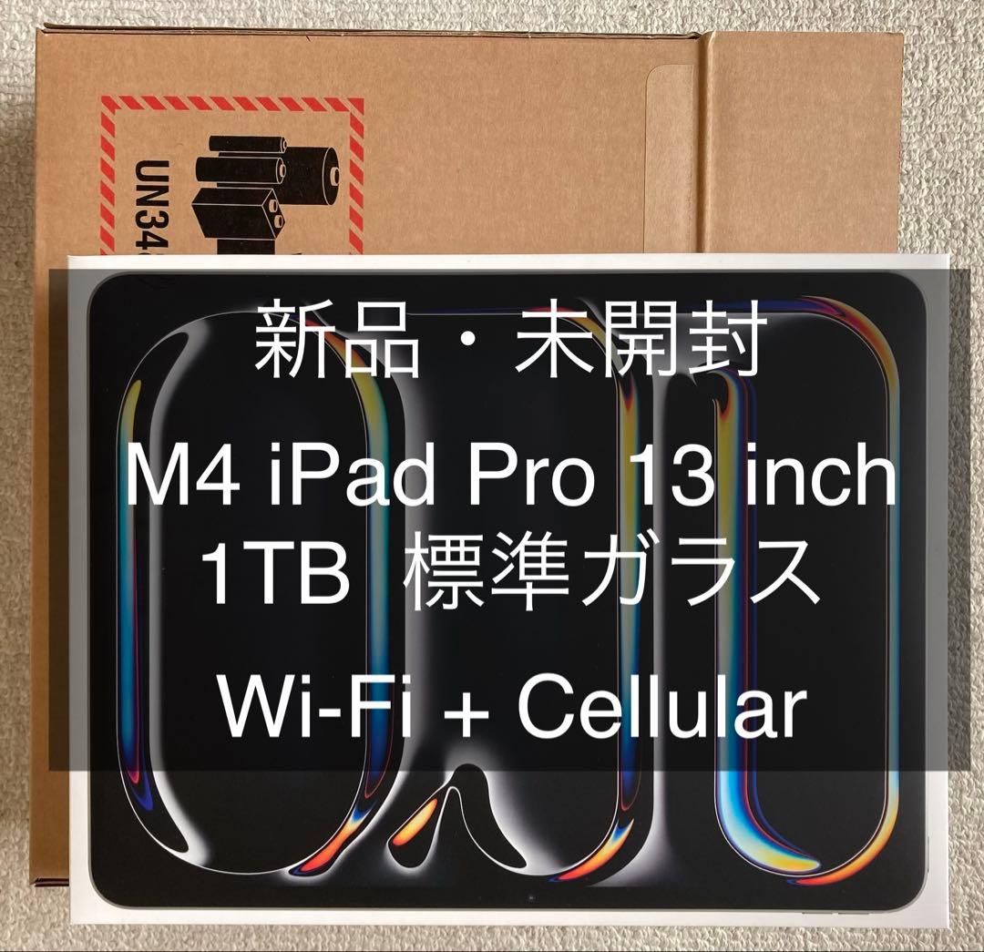 【新品】M4 iPad Pro 13インチ 1TB Cellular シルバー