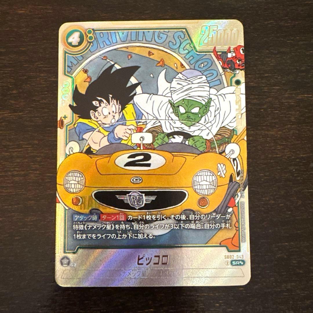 ピッコロ SR★★ SB02-043 エナジーマーカー フュージョンワールド