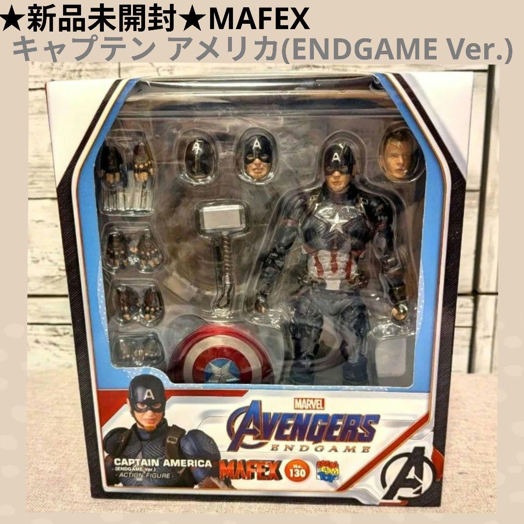 ★新品未開封★MAFEX No.130キャプテンアメリカENDGAME Ver.