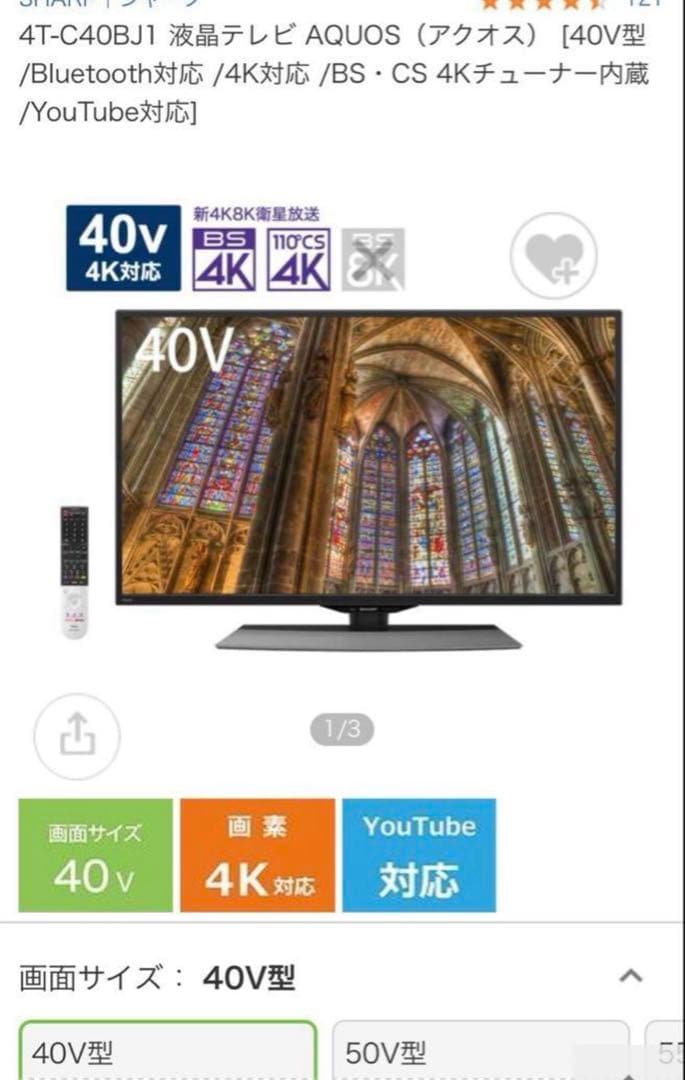 美品　SHARP AQUOS40型 4K液晶テレビ 4T-C40BJ1