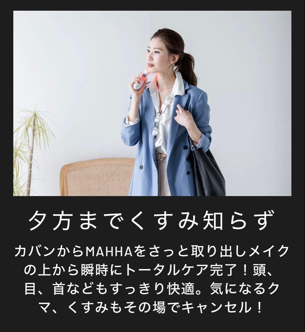 MAHHA マッハ美顔器（ホワイト）