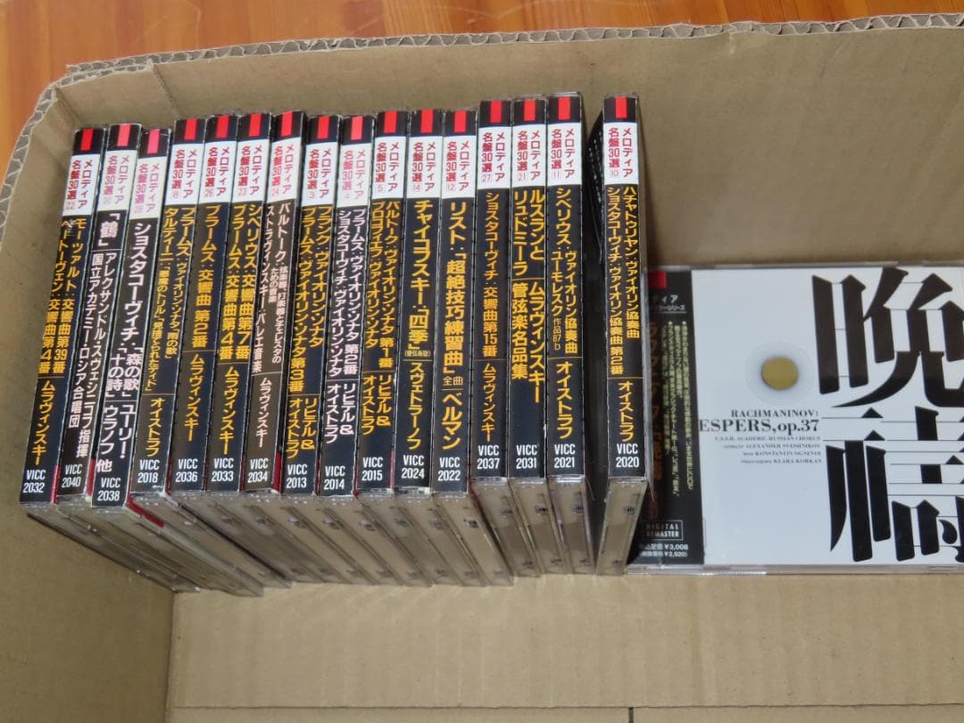 メロディア名盤30選　ロシア　ソ連　CD　クラシック17枚　帯付き