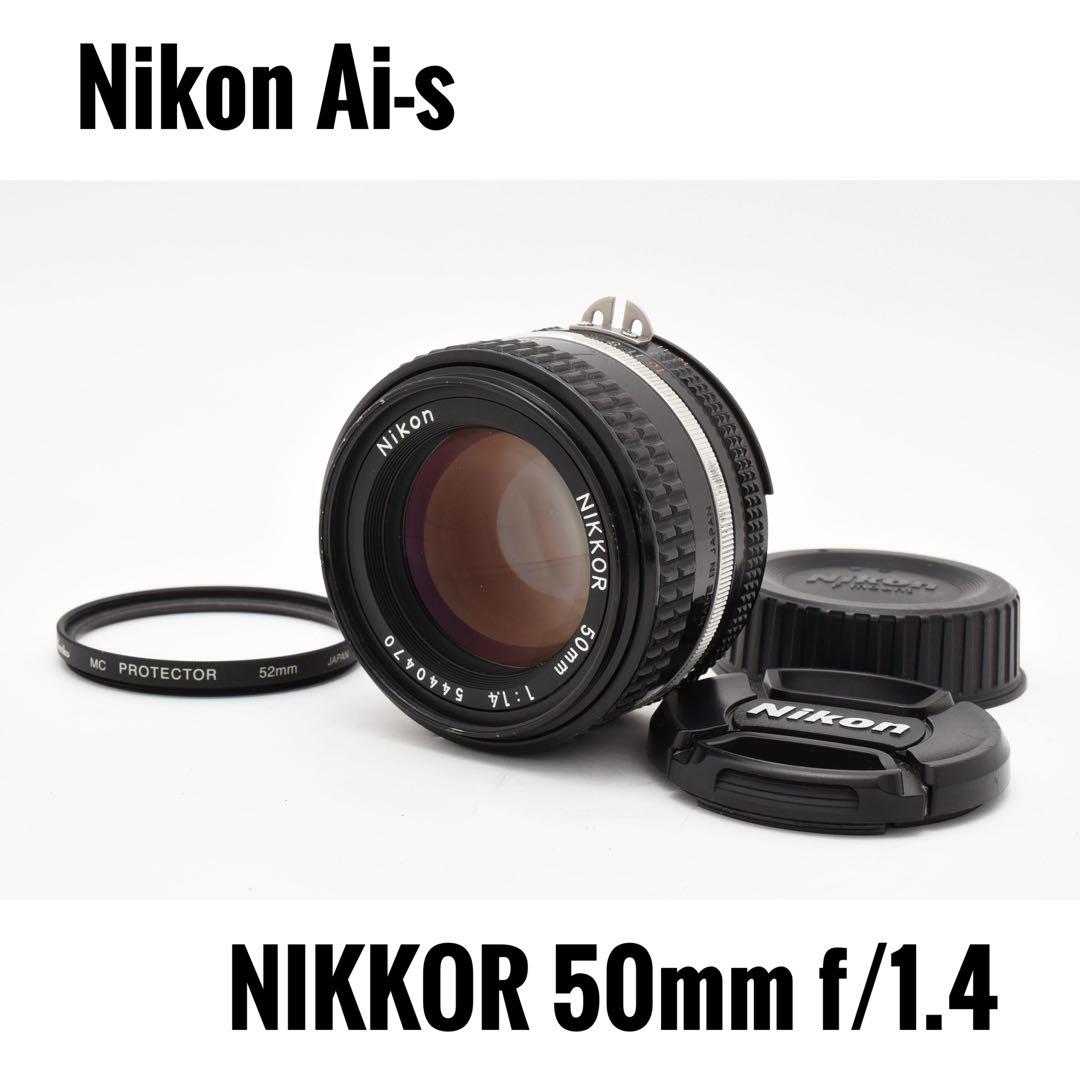 【美品】Nikon Ai-s NIKKOR 50mm f/1.4 単焦点レンズ