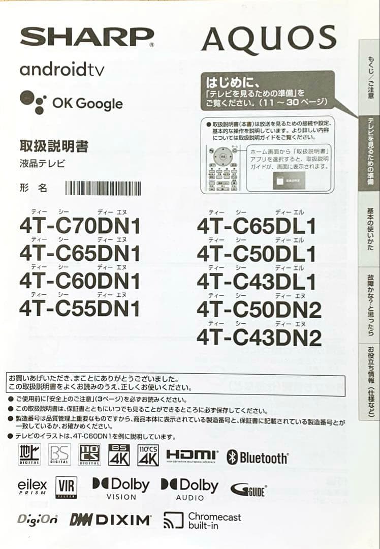 【美品】シャープ　AQUOS　55インチ　2022年製　スマートTV　ほぼ未使用