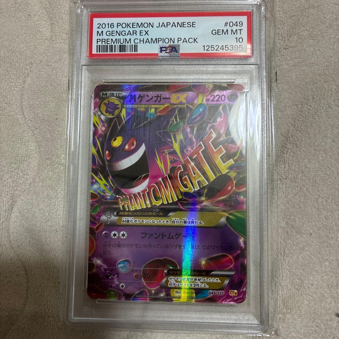 MゲンガーEX [CP4 049/131]PSA10