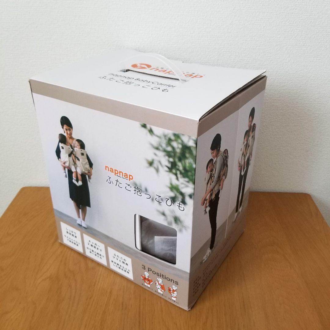 ふたご抱っこひも　ナップナップ 双子用 ネイビー 抱っこ紐