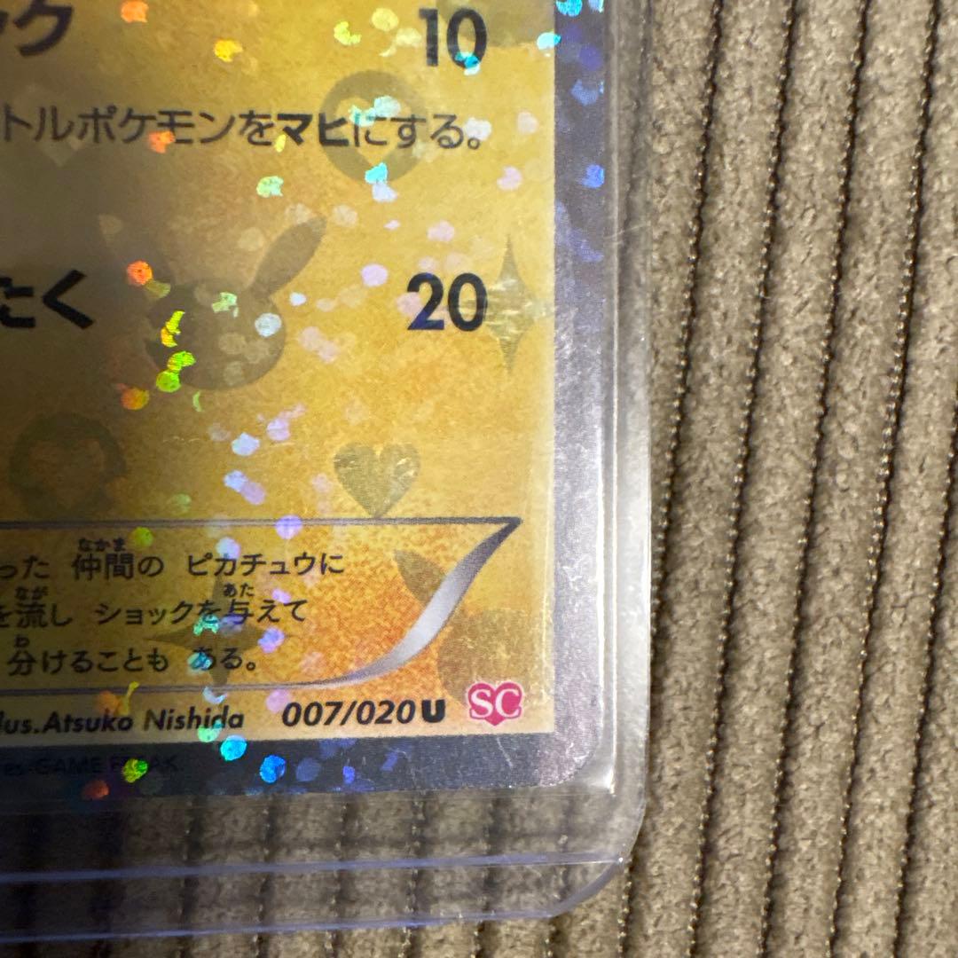 ポケモンカード、ピカチュウ、美品