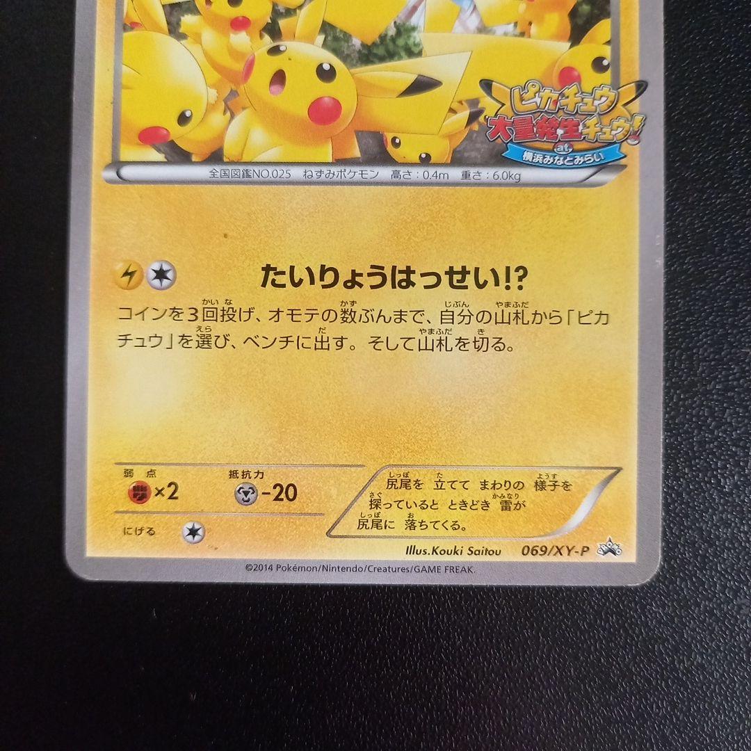 ピカチュウ PROMO XYシリーズプロモーションカード PROMO 069/…