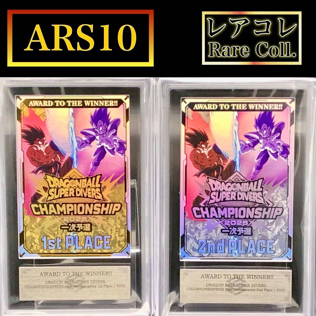 ARS10・ドラゴンボール)チャンピオンシップ 記念品セット