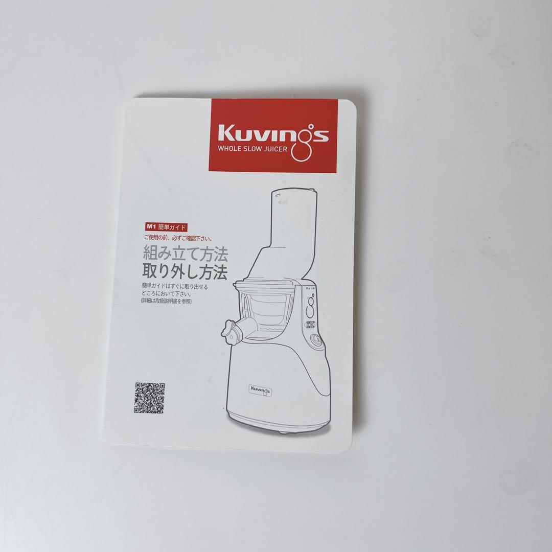 Kuvings クビンス JSG-121 ホールスロージューサー