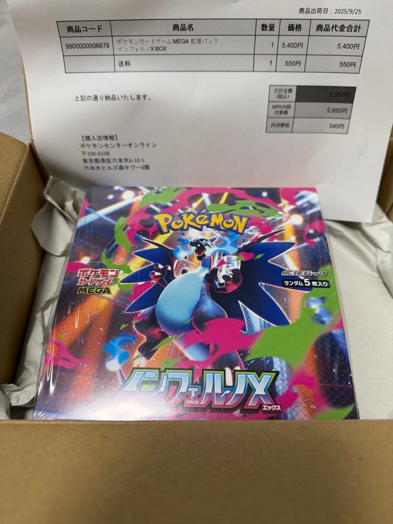 ポケモンカードゲーム　インフェルノX　BOX
