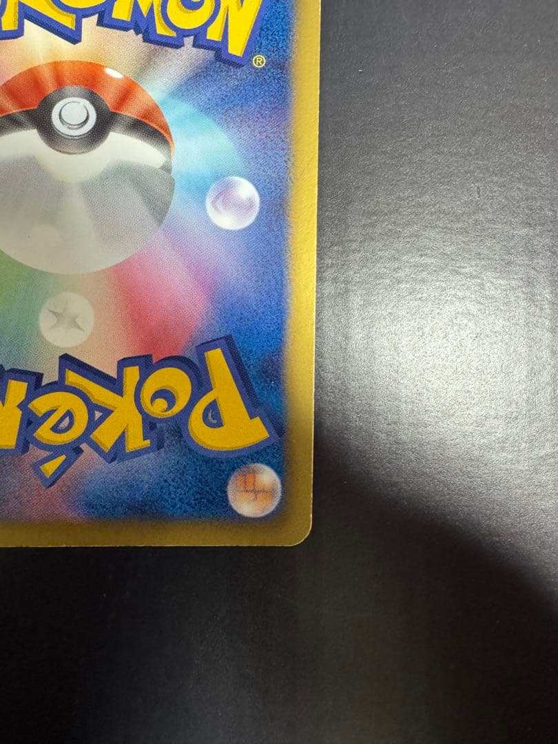 し*ん様 ピカチュウ　007/020 シャイニーコレクション