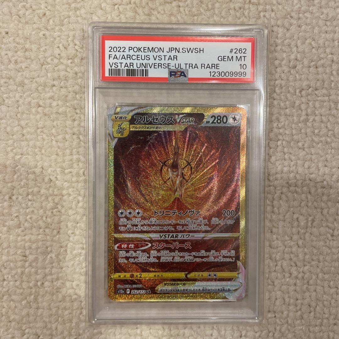 アルセウスVSTAR UR PSA10 S12a VSTARユニバース