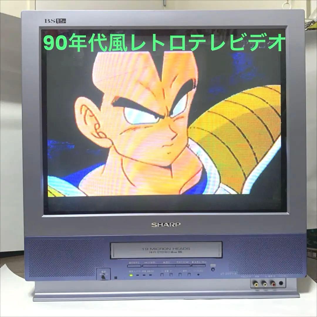【VHS、外部1,2端子動作確認済み】シャープブラウン管テレビデオ