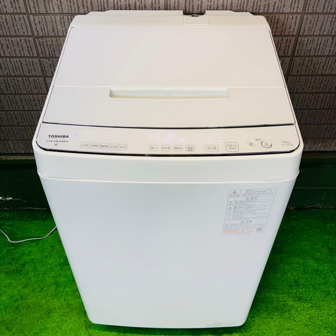 洗濯機 12kg 超大容量 ウルトラファイン 東芝 21年製【地域限定配送無料】