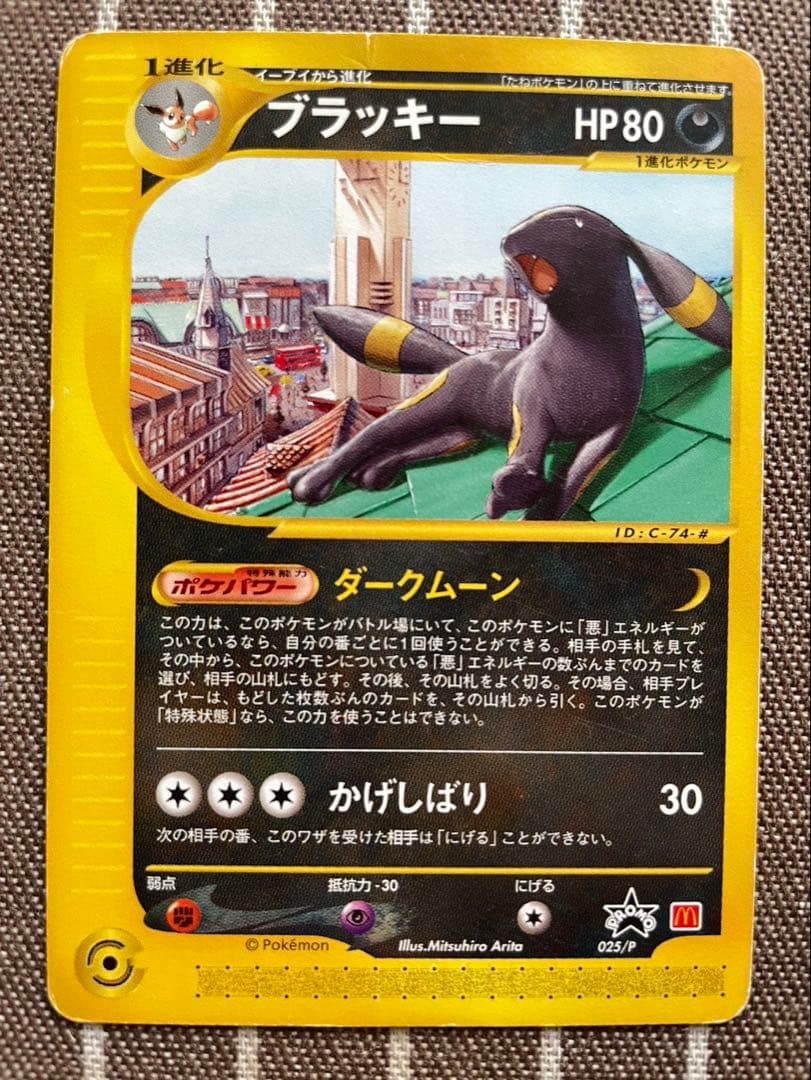 ポケモンカードe ブラッキー