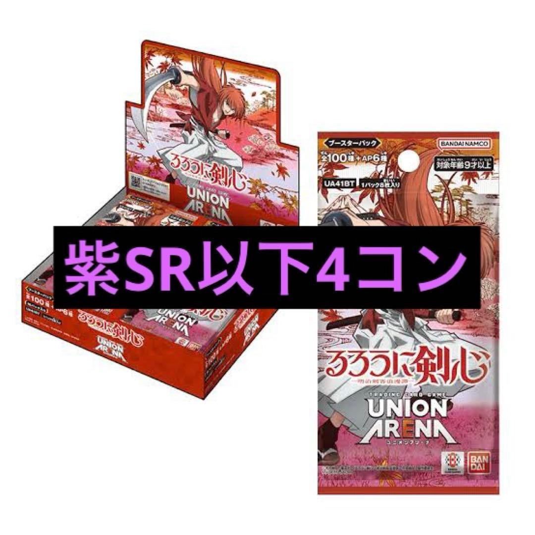 ユニオンアリーナ　るろうに剣心　紫SR以下4コン　デッキパーツ