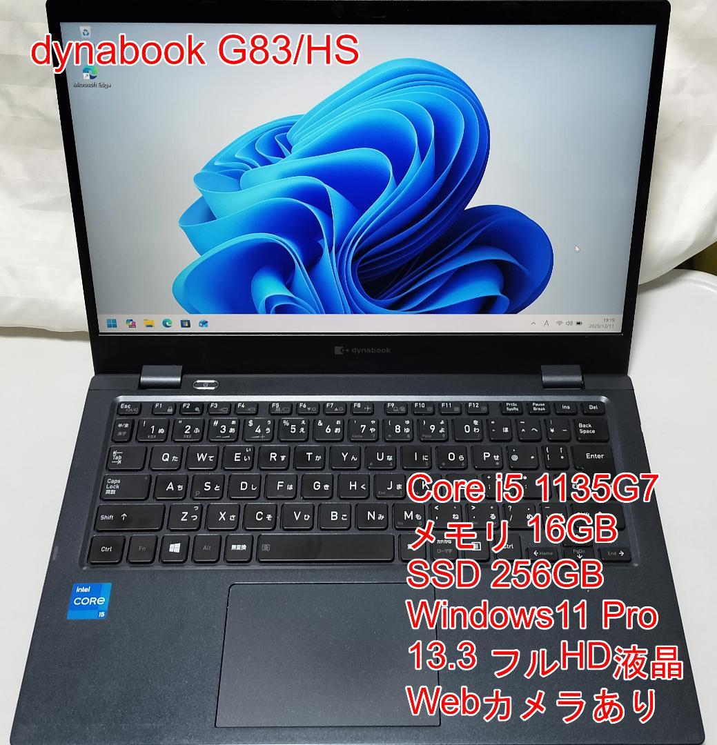 dynabook G83/HS 11世代 i5 16GB SSD 256GB