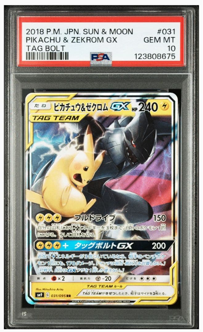 PSA10 ポケモンカード ピカチュウ&ゼクロムGX TAG BOLT