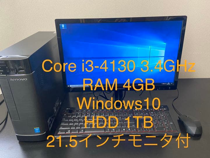 【値下げ！即購入可】lenovo Core i3-4130 4G ディスプレイ付