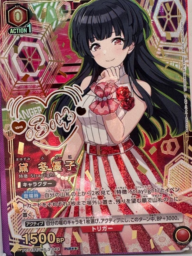 UNION ARENA シャニマス 黛 冬優子星 2パラレル（PcSR⭐︎⭐︎）