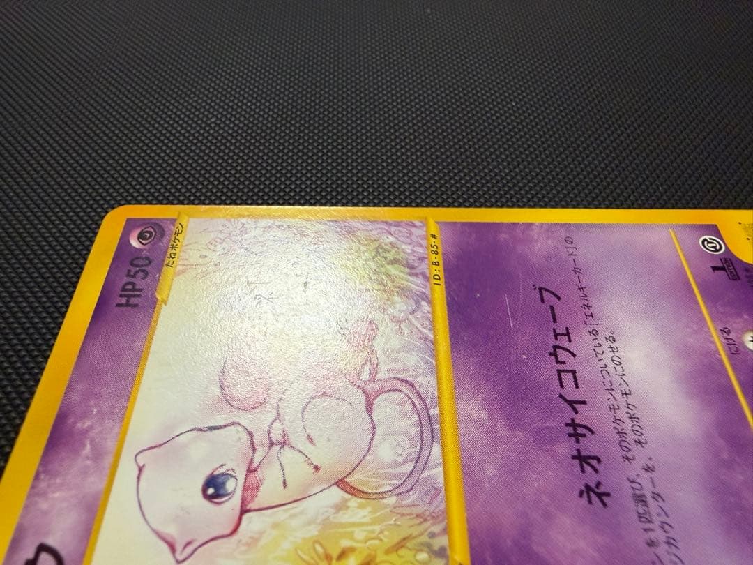 ミュウ　1ED e1 119/128