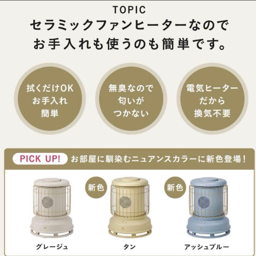 BRUNO 全方位型ファンヒーター Classic Stove 新色タン