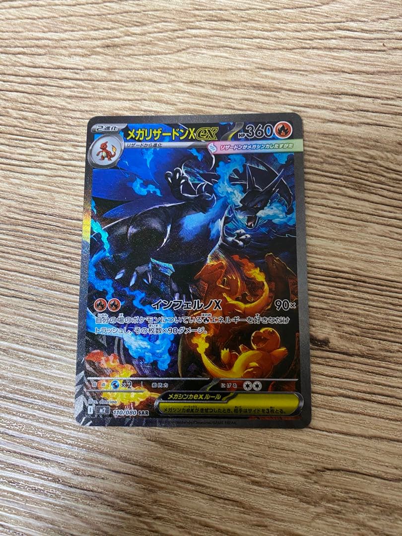 さ*ち様 メガリザードンXex SAR [M2 110/080]拡張パックインフ