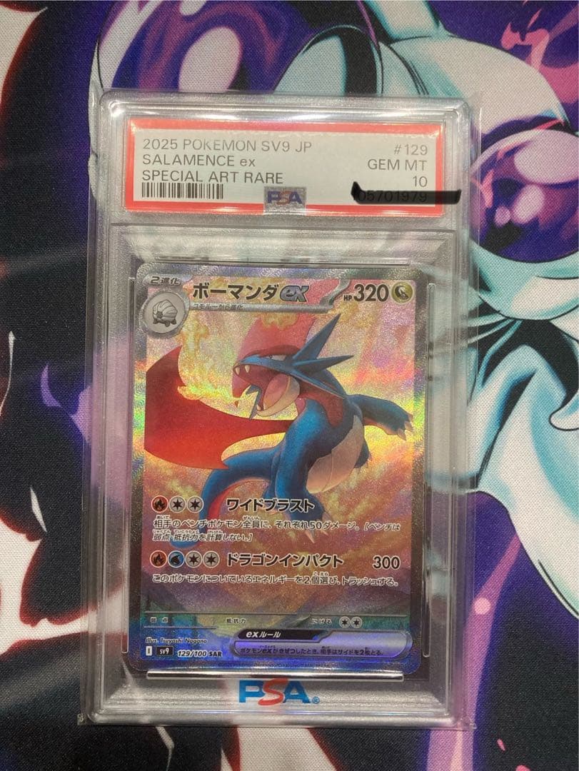 ポケモンカードボーマンダexSARPSA10